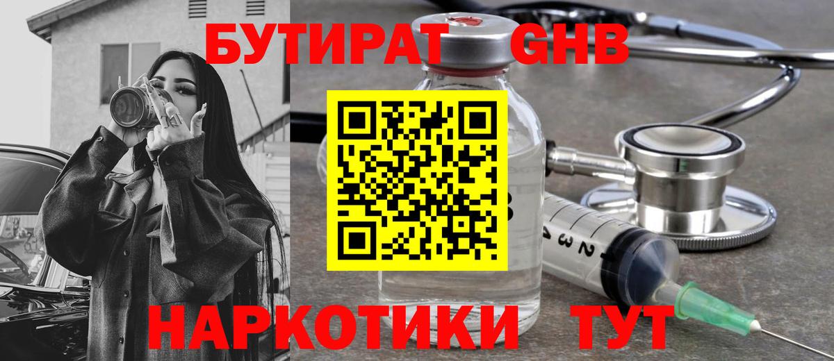 Бутират  Вход с VPN  Новочебоксарск  БУТИРАТ 99% 