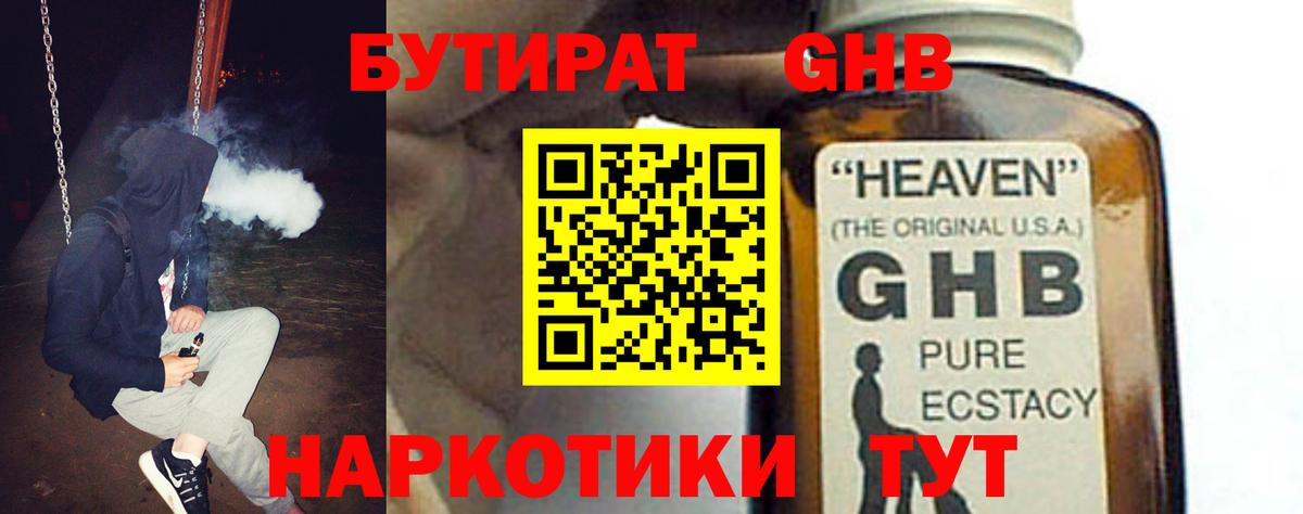 Бутират Butirat Новочебоксарск