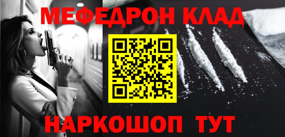 Меф мяу мяу мука Новочебоксарск