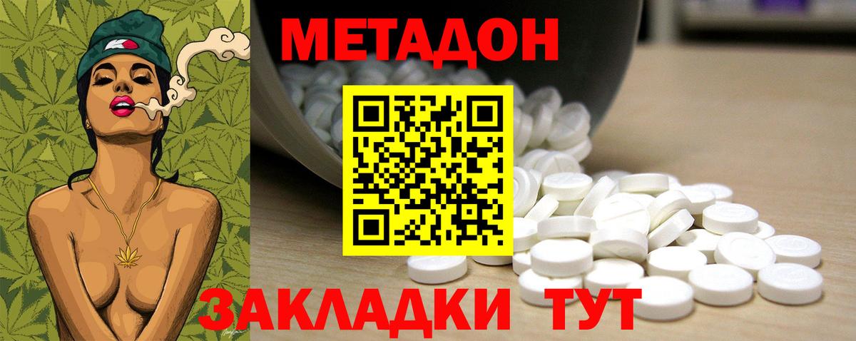 Метадон methadone  МЕТАДОН кристалл  Новочебоксарск  Вход с VPN 